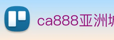 ca888亚洲城· 中国 集团 Logo